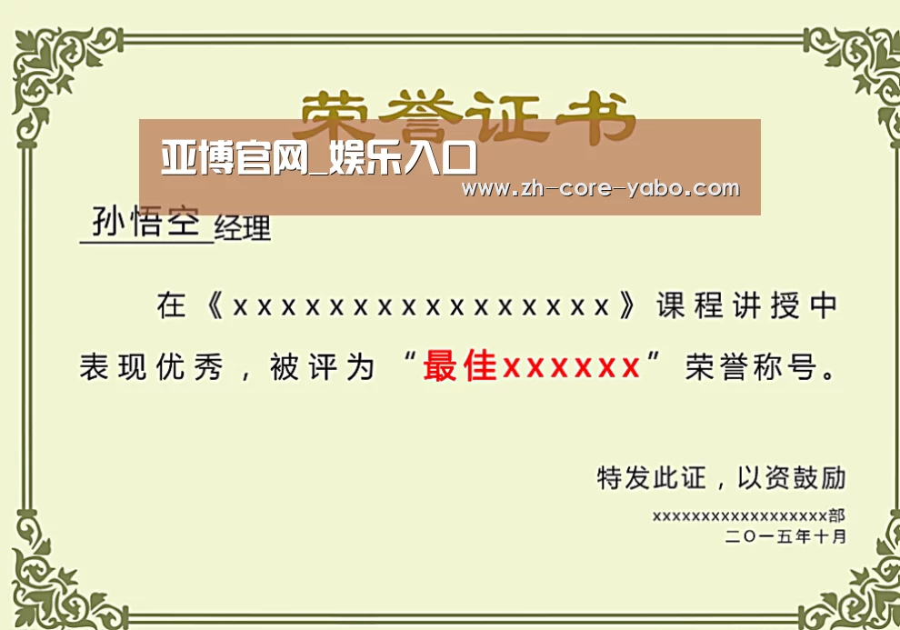 荣誉证书一(图1)