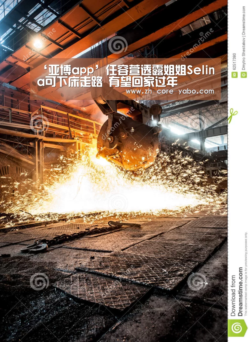 ‘亚博app’任容萱透露姐姐Selina可下床走路 有望回家过年(图2) 真人百家乐