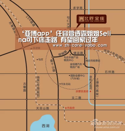 ‘亚博app’任容萱透露姐姐Selina可下床走路 有望回家过年(图3) 真人百家乐