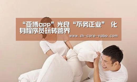 亚博官网